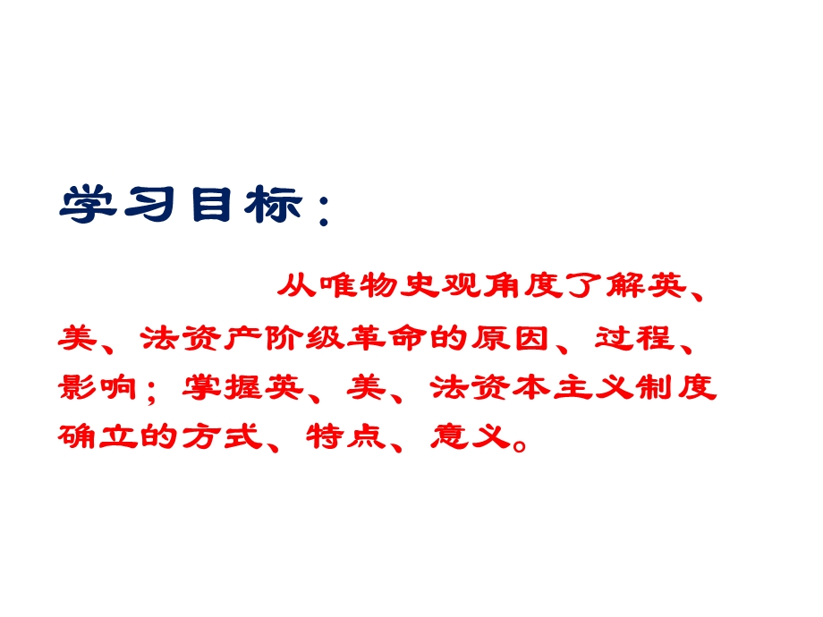 统编版下册第九课资产阶级革命与资本主义制度的确立课件.pptx_第2页