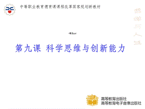 科学思维与创新能力课件.ppt