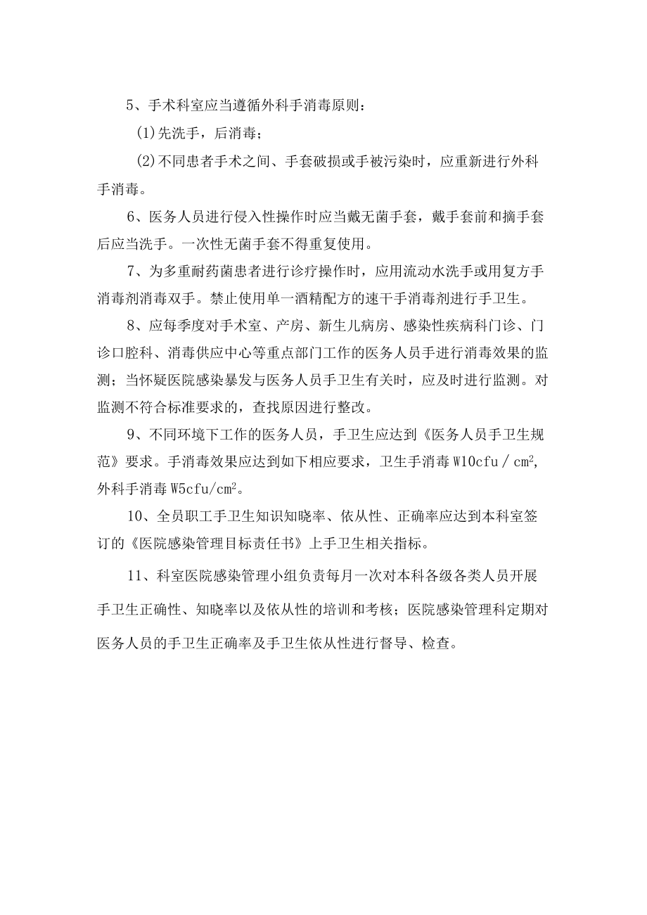 医务人员手卫生管理制度.docx_第2页