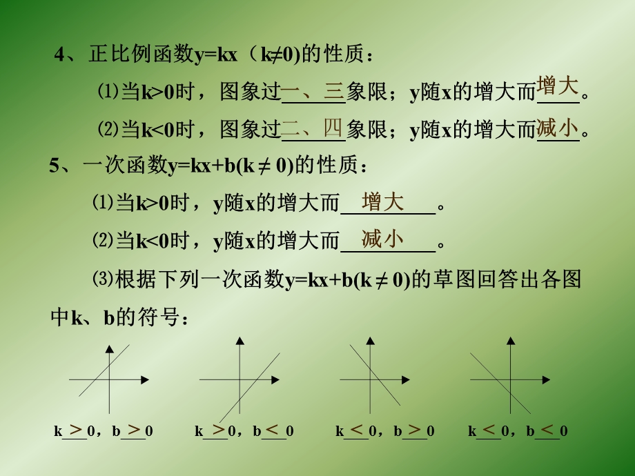 中考数学一次函数复习ppt课件.ppt_第3页