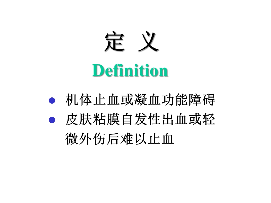 皮肤粘膜出血课件.ppt_第2页