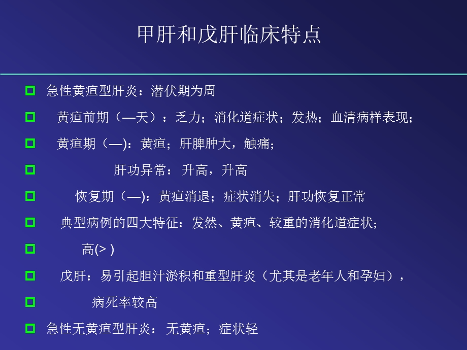 病毒性肝炎示教材料课件.ppt_第3页