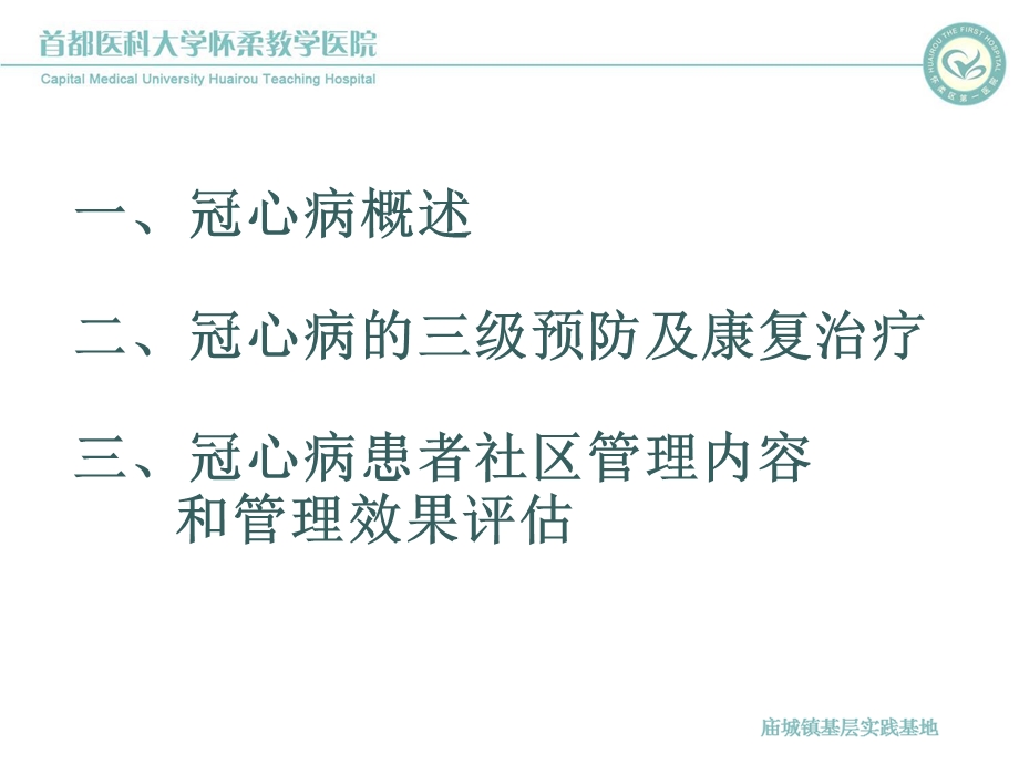 冠心病患者的社区管理方屏ppt课件.ppt_第2页