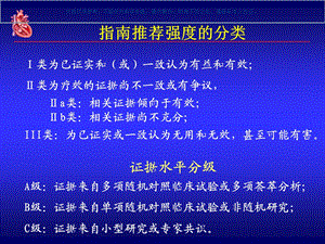 急性心力衰竭诊疗和治疗指南课件.ppt