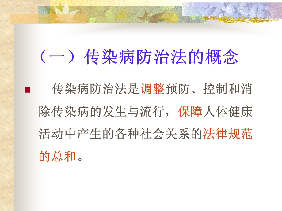 传染病防治法 ppt课件.ppt_第3页