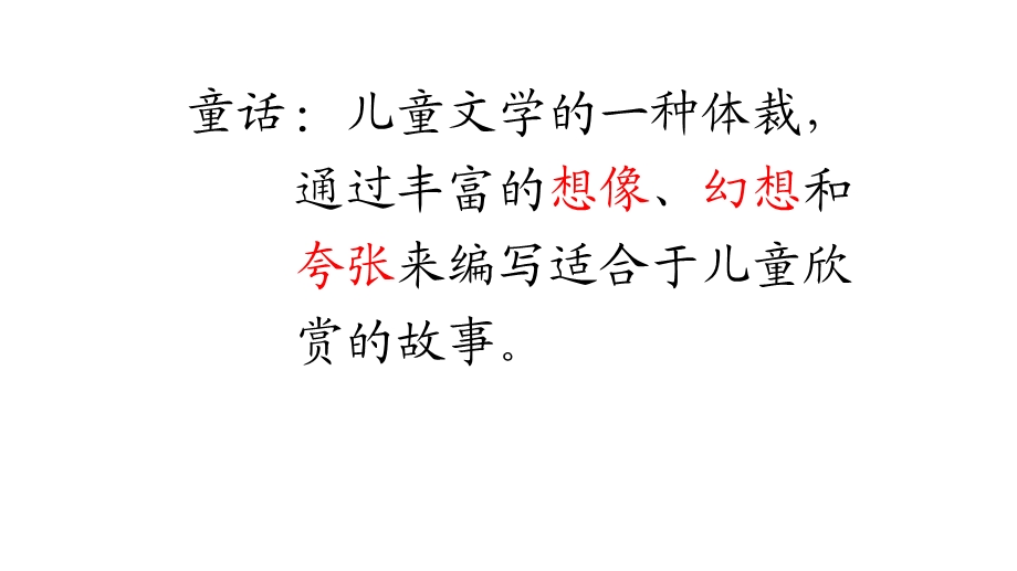 二年级下册语文沙滩上的童话ppt课件.pptx_第2页