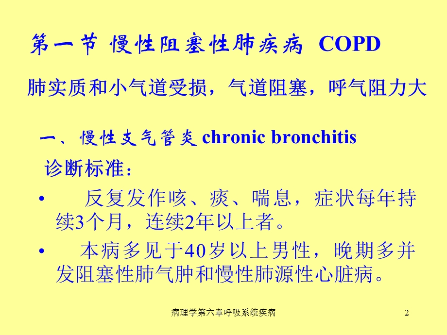 病理学第六章呼吸系统疾病课件.ppt_第2页