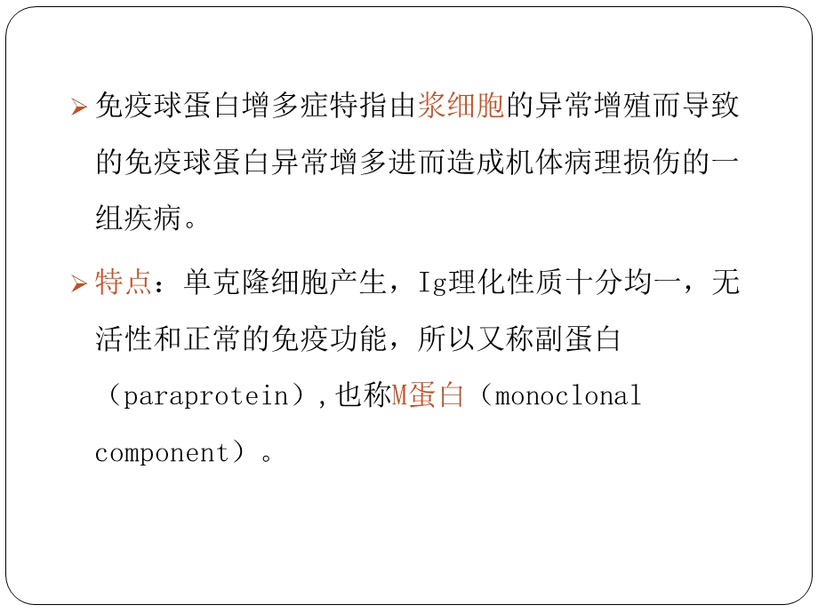 常见免疫球蛋白增多症课件.pptx_第2页