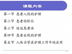 第三章患者入院和出院的护理医学课件.ppt