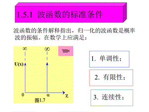 定态方程的解法一维无限深势阱与线性谐振子课件.pptx