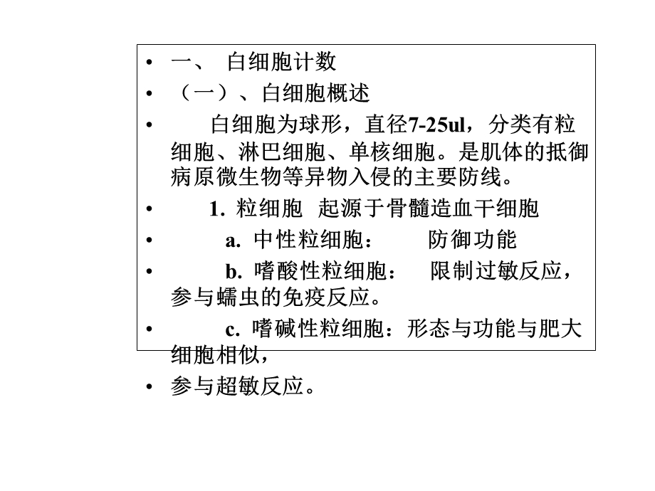 白细胞检查课件医学.ppt_第2页