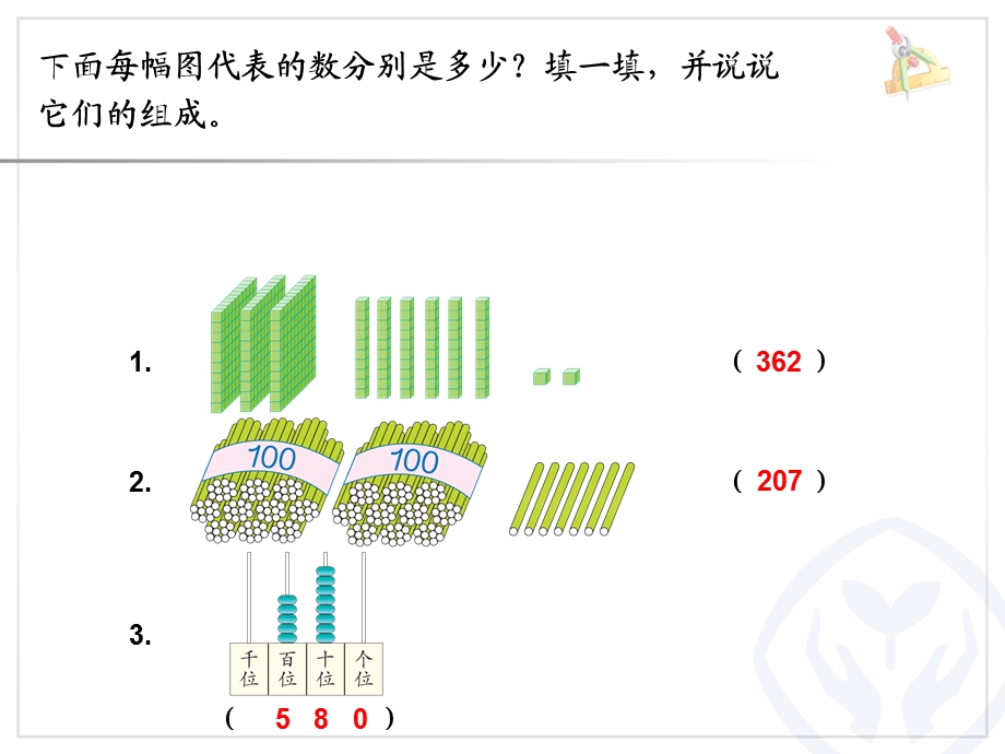 二年级数学 算盘的认识ppt课件.ppt_第2页