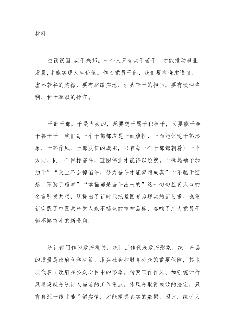 医疗保障局2023年单位推进作风革命加强机关效能建设活动心得发言材料.docx_第3页