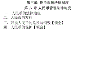 第五课金融法课件.ppt