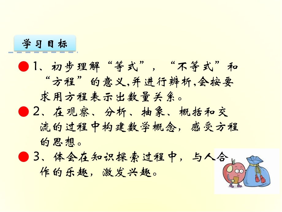 等式与方程课件.ppt_第2页