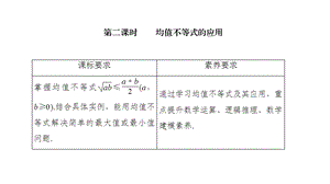 第二章224第二课时均值不等式的应用课件.pptx