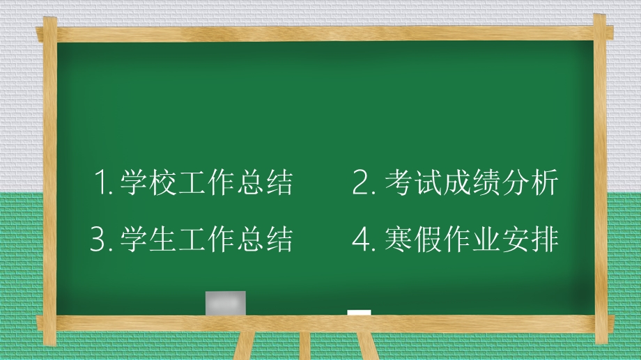 经典绿色卡通中小学家长会动态工作汇报模板课件.pptx_第2页