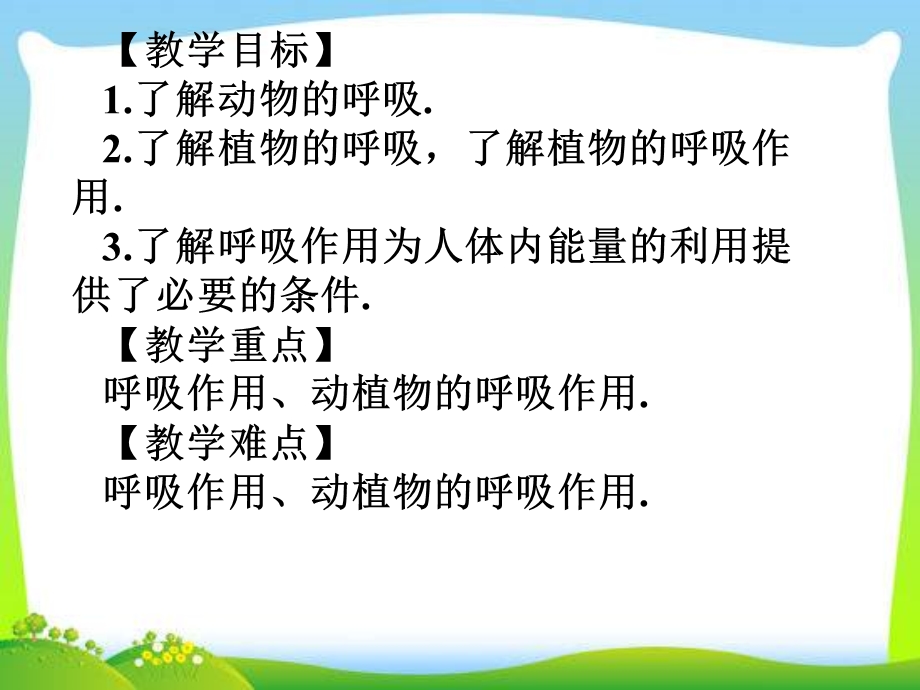 生物呼吸和呼吸作用(第二课时)课件(浙教版八年级下册科学).ppt_第2页