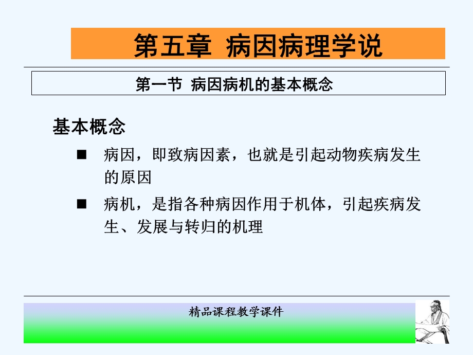 病因病理学说课件.ppt_第3页