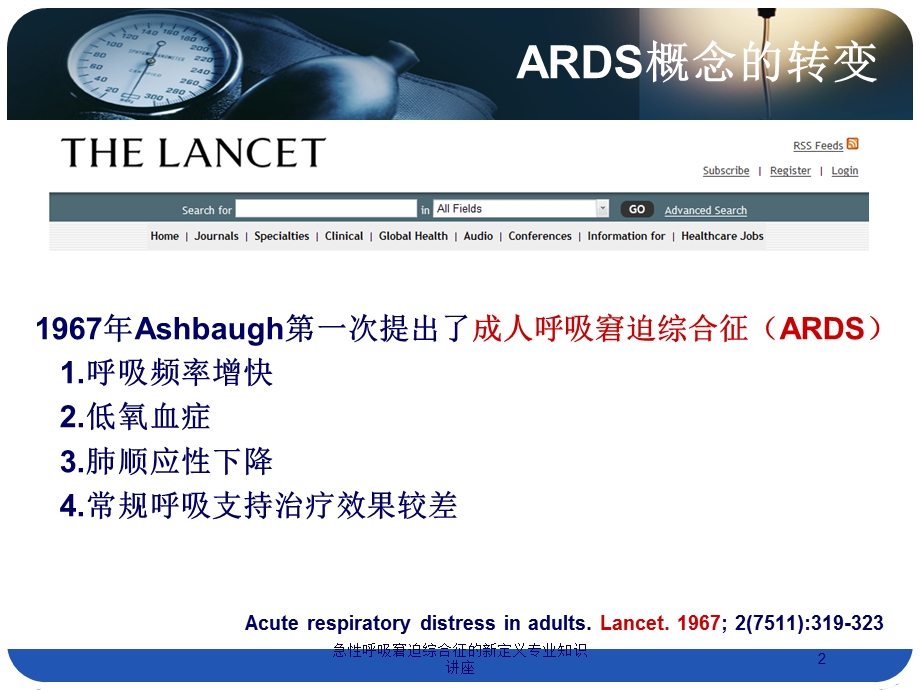 急性呼吸窘迫综合征的新定义专业知识讲座培训课件.ppt_第2页