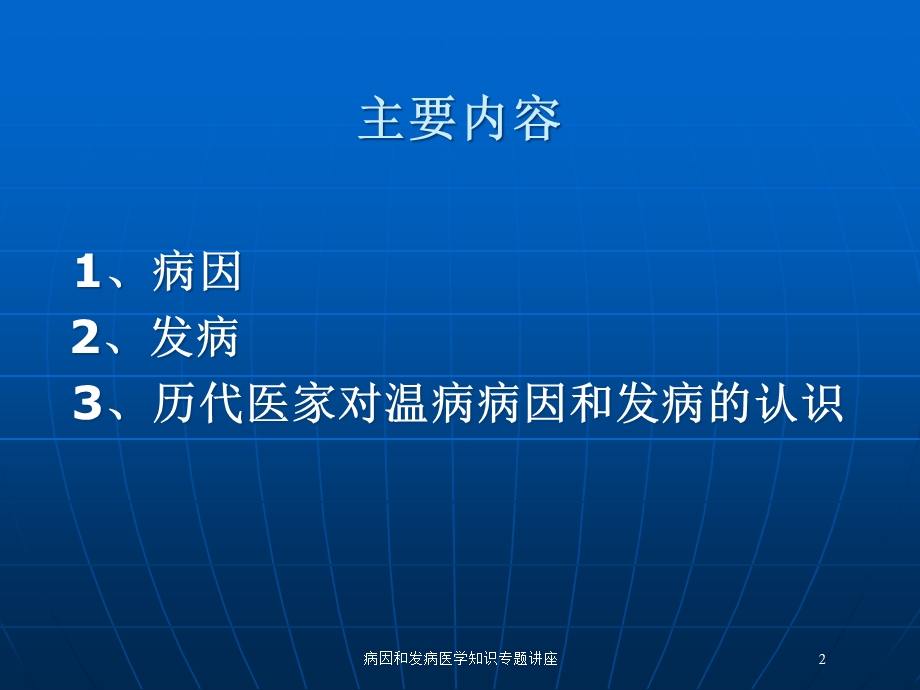 病因和发病医学知识专题讲座培训课件.ppt_第2页