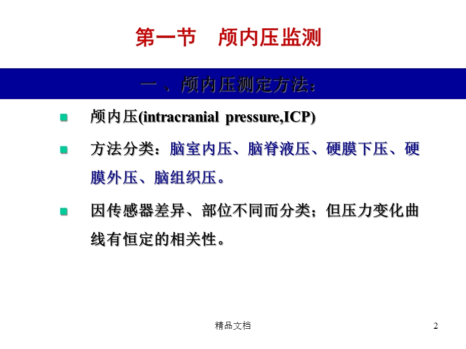 第十章脑功能监测课件.ppt_第2页