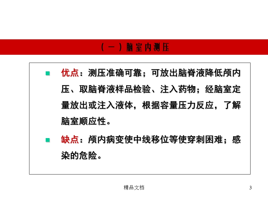 第十章脑功能监测课件.ppt_第3页