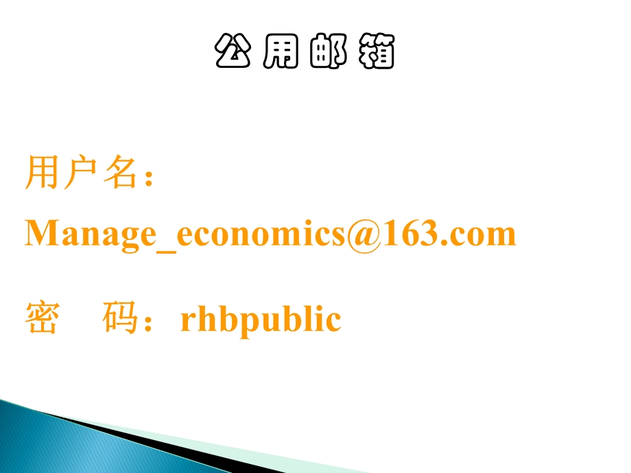 管理经济学—绪论课件.ppt_第3页