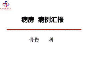 病例报告踝关节软骨损伤课件.ppt