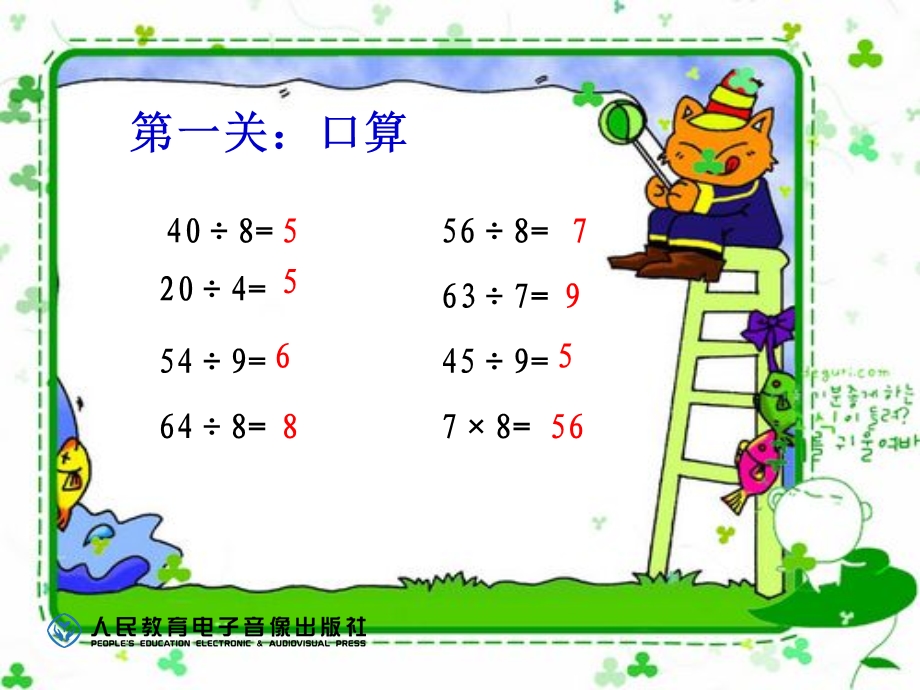 二年级下册表内除法二解决问题ppt课件分解.ppt_第2页