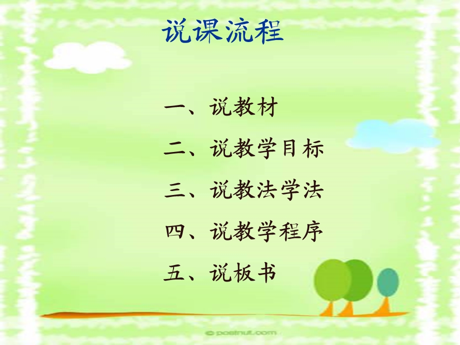 白鹅说课课件.ppt_第2页