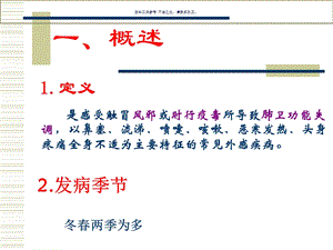 感冒医学知识课件.ppt