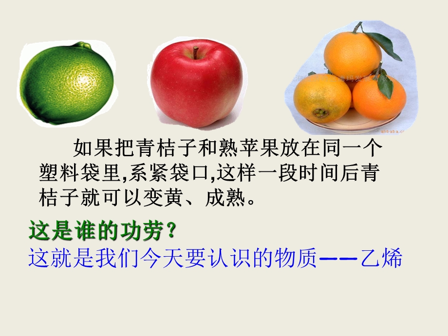 乙烯优质课ppt课件.ppt_第1页