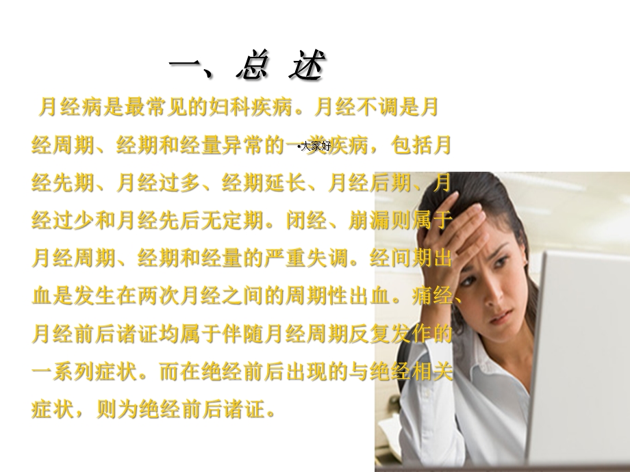 妇女经期保健常识课件.ppt_第2页