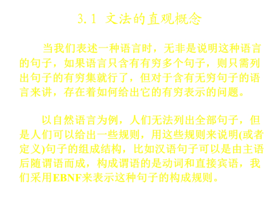 第3章文法和语言课件.ppt_第2页