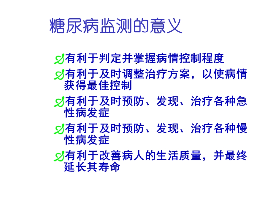 糖尿病血糖自我监测共31张课件.ppt_第3页