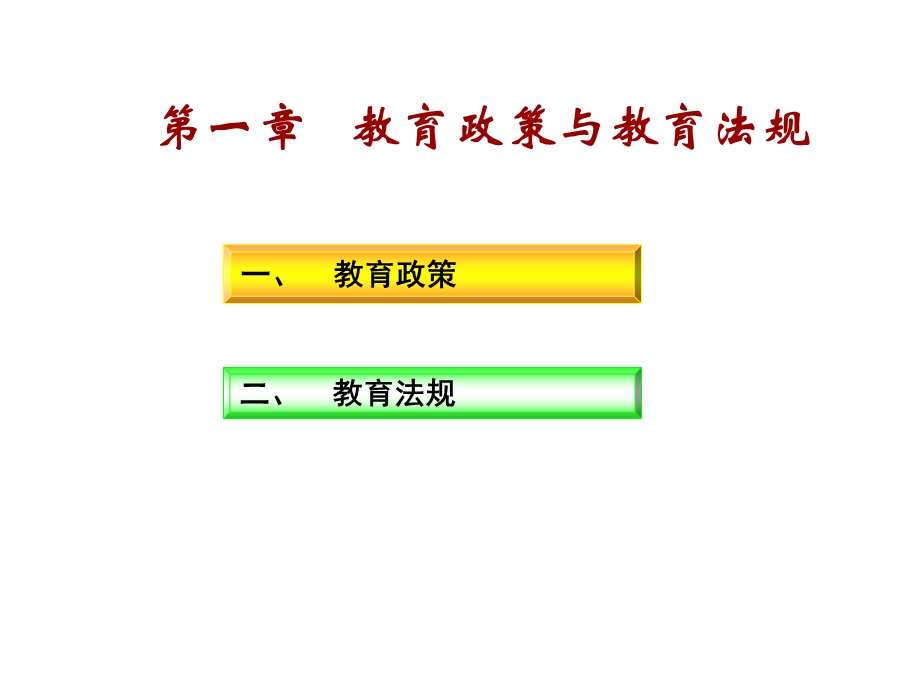 教师资格证考试综合素质(小学)课件：模块二.ppt_第3页