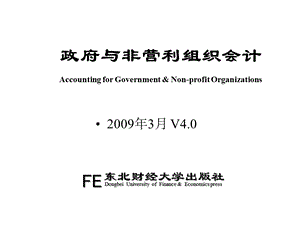 第5章西方政府基金会计实务课件.ppt