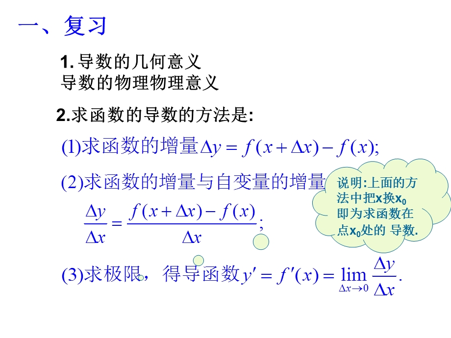 导数的计算(一)课件.ppt_第1页