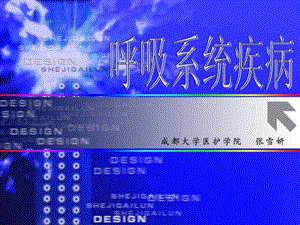 病理学课件：呼吸系统疾病.ppt
