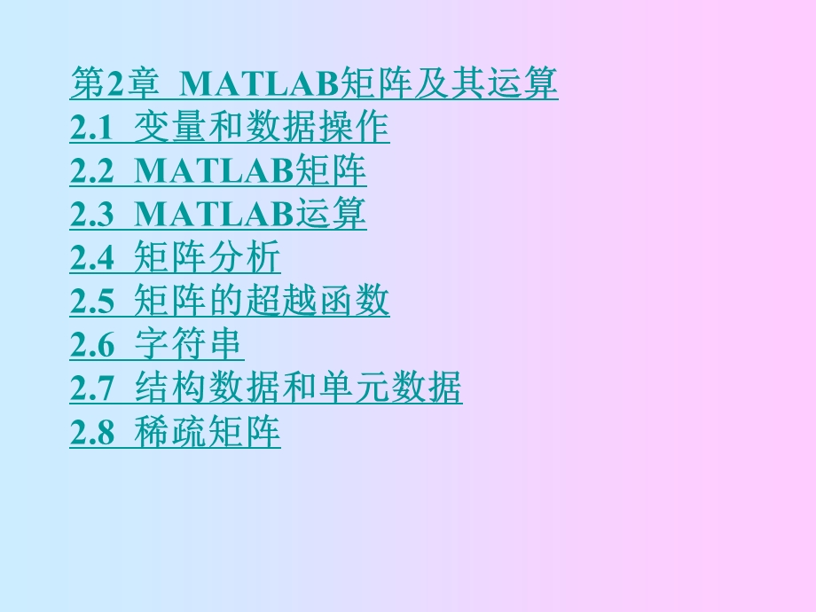 第2章MATLAB矩阵及其运算课件000002.ppt_第1页