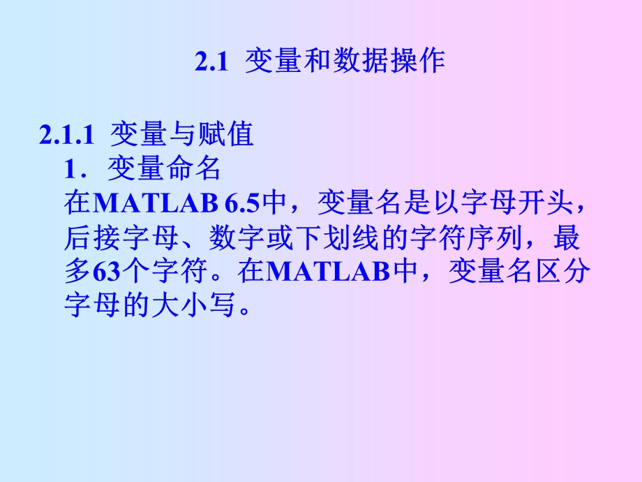 第2章MATLAB矩阵及其运算课件000002.ppt_第2页