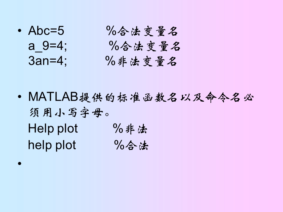 第2章MATLAB矩阵及其运算课件000002.ppt_第3页