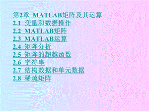 第2章MATLAB矩阵及其运算课件000002.ppt