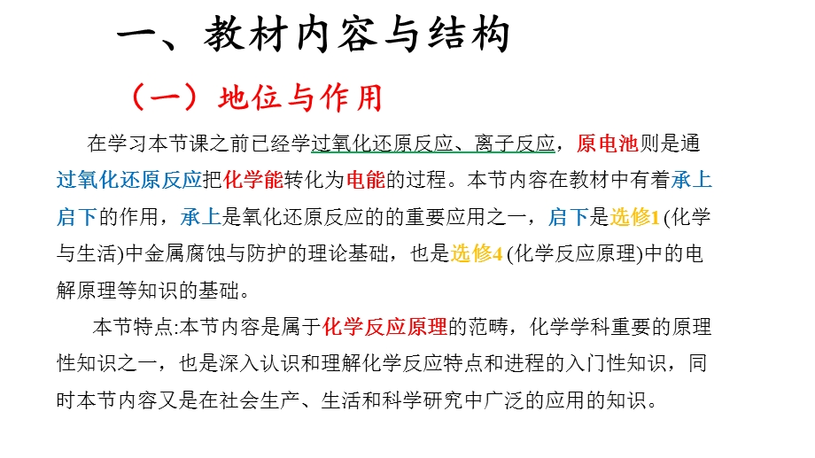 必修二22化学能与电能教材分析课件.pptx_第3页