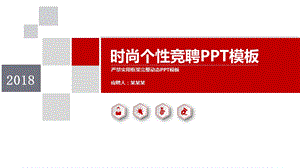 竞聘岗位主题课件.pptx