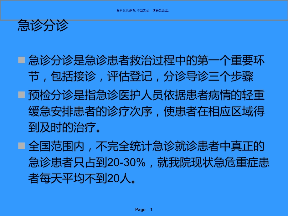 急诊护士评估课件.ppt_第1页