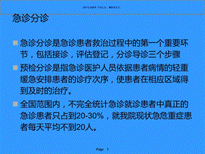 急诊护士评估课件.ppt