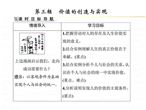 第三框价值的创造与实现课件.ppt