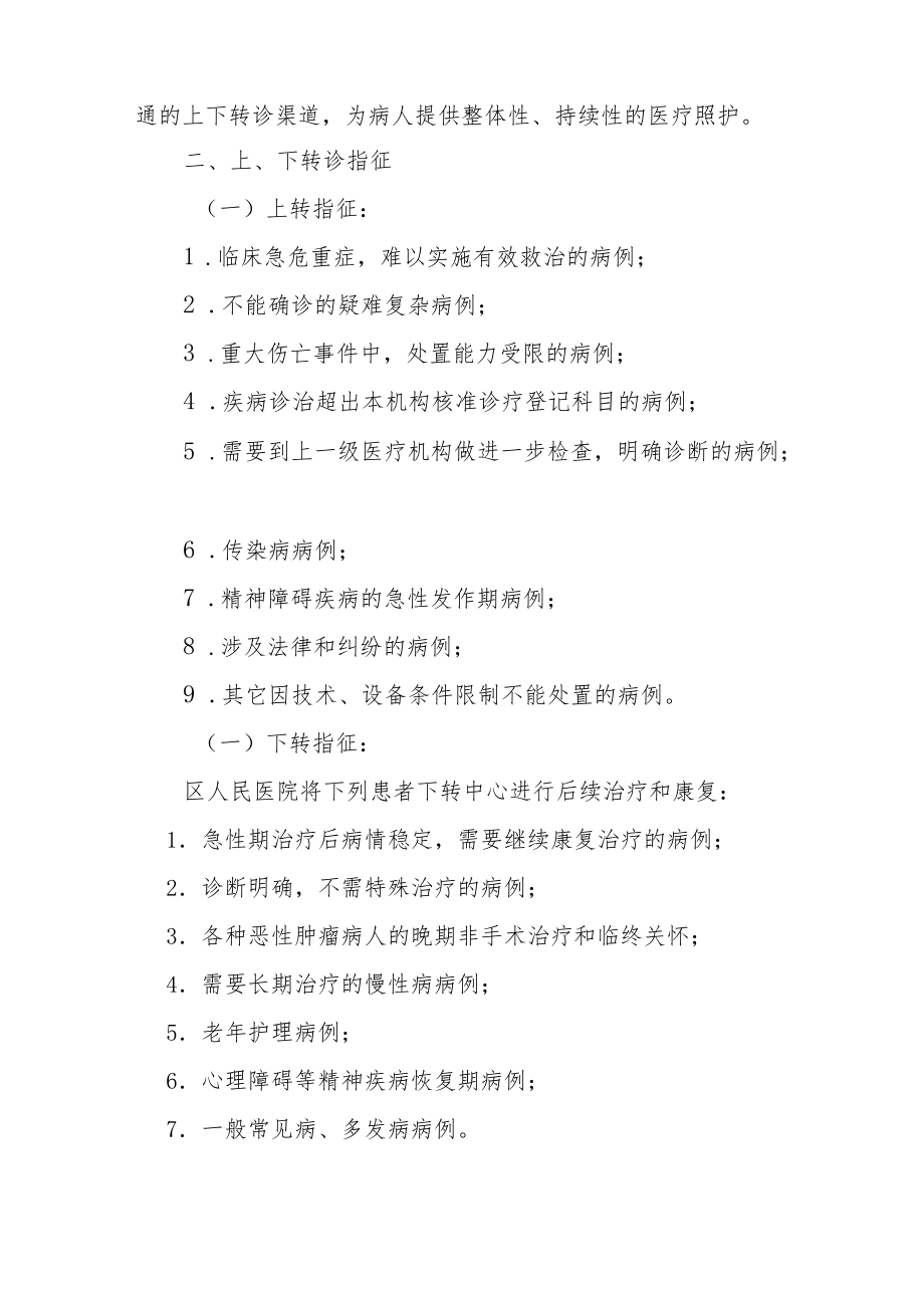 区卫生服务中心家庭医生签约服务“双向转诊”实施方案.docx_第2页